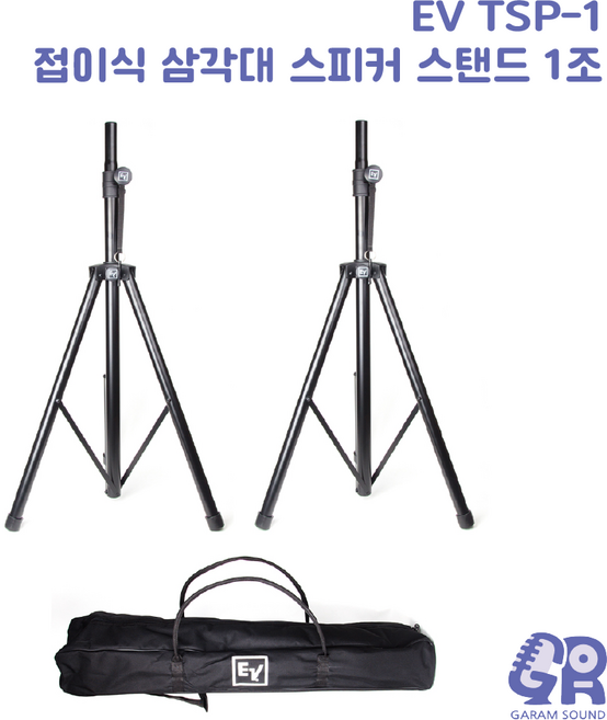 EV 일렉트로 보이스 TSP-1 TSP1 접이식 삼각대 스피커 거치 스탠드 세트 1조, 1개