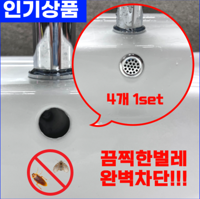 [안시메온]세면대 오버플로우 벌레 캡 마개, 망사형