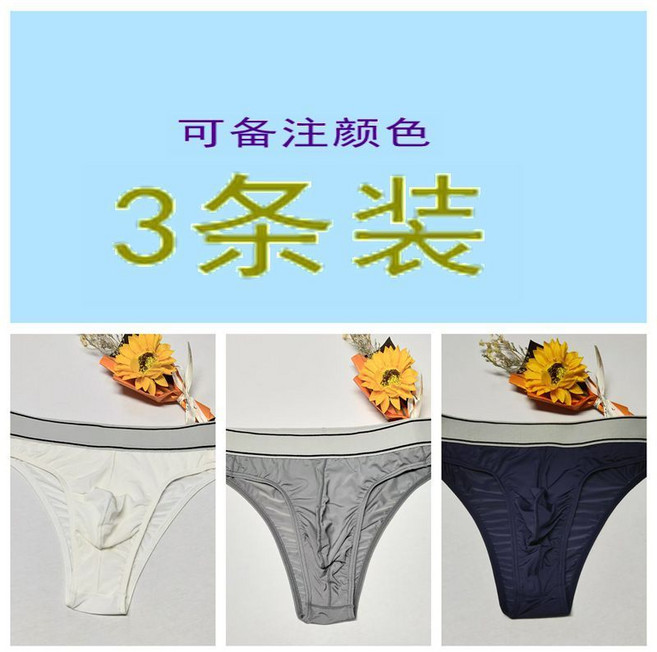 冰絲男三角褲 歐美式半包臀內褲 中腰薄款冰絲褲 夏季涼爽舒適 多規格組合裝 男士居家外出 冰絲材質透氣