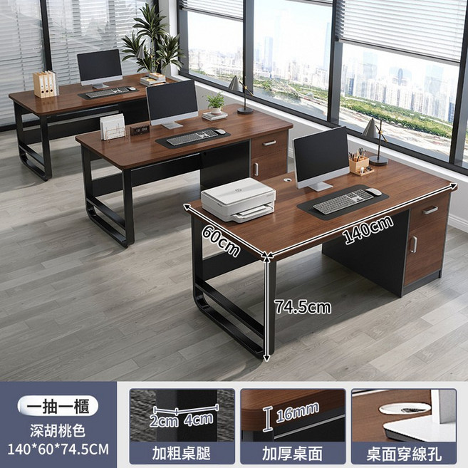 辦公桌員工位辦公室桌椅組合單人工位臺式電腦桌辦公專用, 三人位深胡桃色一抽一門款140:寬大臺面  櫃抽組合