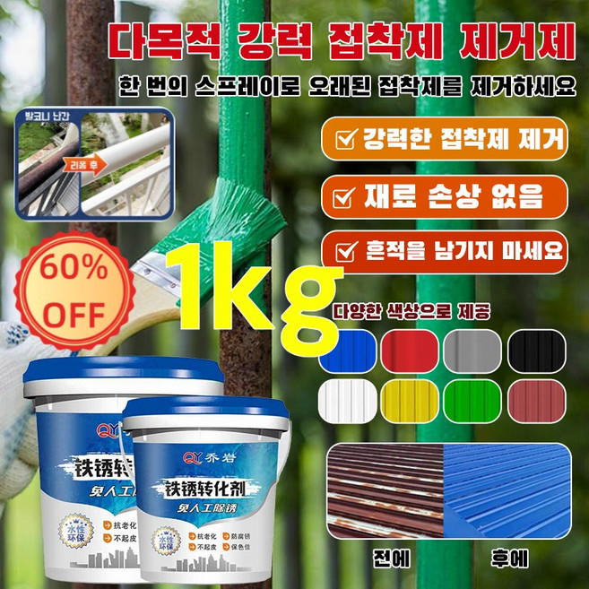 1kg [샌딩이 필요 없음] 초강력 녹 제거제 금속 녹제거제 자동차 휠 녹제거제 녹슨 쇠 제거제 악세사리 녹제거제, 아이언 레드 1kg, 1개