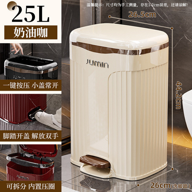 JUMIN 20L 奶油白 輕奢感大號腳踏式垃圾桶, 奶油咖, 25L, 按壓+腳踏雙