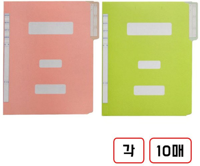 정부문서 화일(A4), 20매, (핑크+연두)각 10매씩
