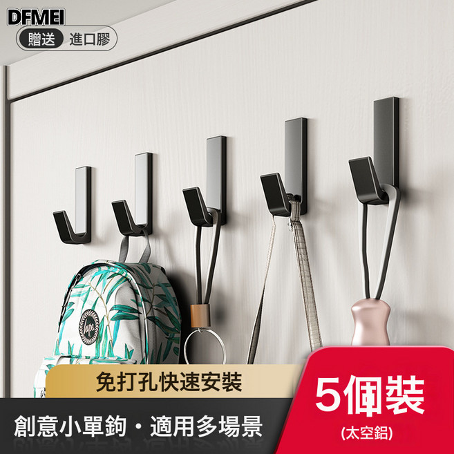 DFMEI 免打孔掛鉤強力粘膠門後衣帽掛衣服架牆上承重衛生間收納粘鉤壁掛, 1個, J型掛鉤-黑色【5只裝】:如圖