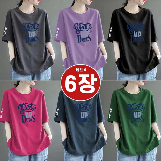 1+1+1+1+1+1 6종세트 여성 여름 빈티지 캐주얼 루즈핏 반팔 티셔츠 데일리 프린팅 라운드넥 편안한 오버핏 반팔티