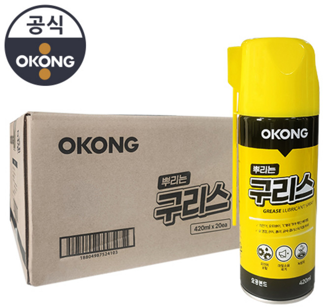 오공 뿌리는 구리스, 20개