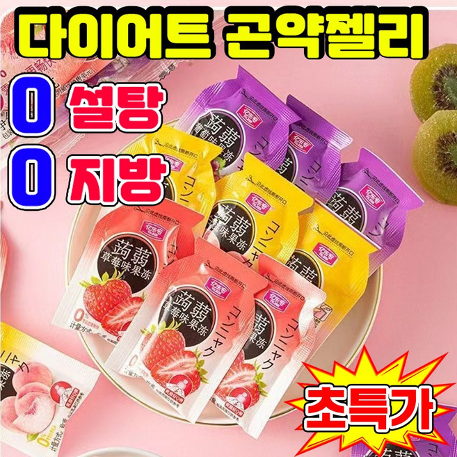 9위 - 다이어트 곤약젤리 대용량 사무실 간식 무설탕 저칼로리 혼합맛이 딸기 포도 복송아, 50개, 9g