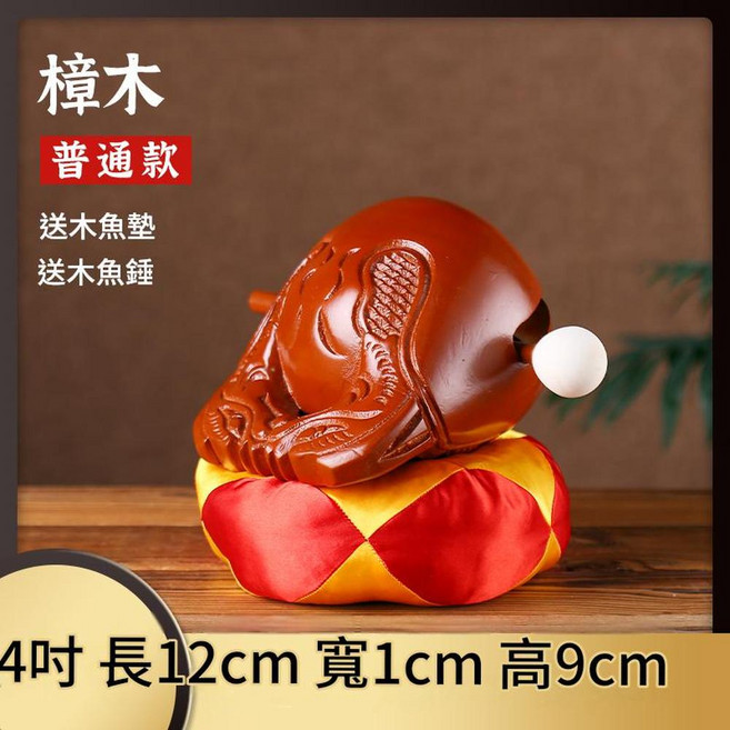 香樟木實木木魚法器 老式木雕擺件 附槌墊, 樟木4寸 黃色 小佛堂, 1個