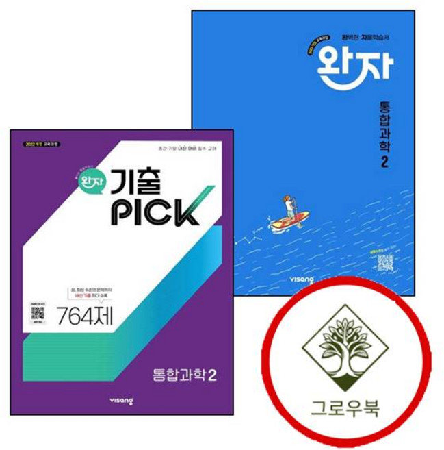2위 - 완자 기출 픽 통합과학1 고1 (2026년용) + 통합과학 2 고1 (전2권) 세트 (GROW BOOK)