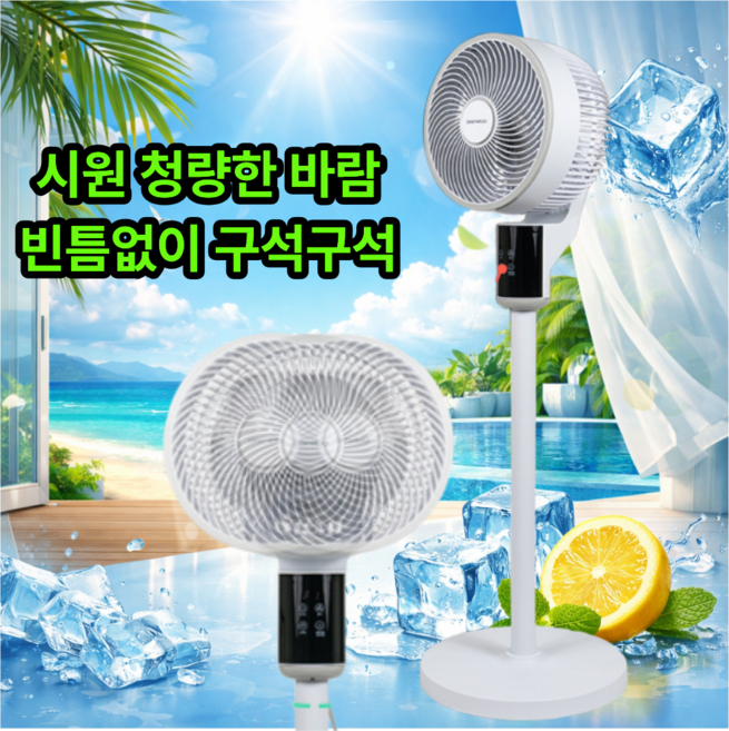 대우 에어 써큘레이터 공기순환 리모컨형 선풍기 가정용 업소용 사무실, 크림 올화이트