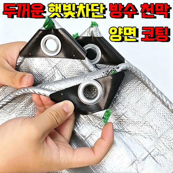 방수 천막 방수포 햇빛차단 천막 햇빛에 강한 방수천막 방수차양막 그늘막 복합방수시트 두꺼운 비닐 덮개 캠핑 타프, 양면