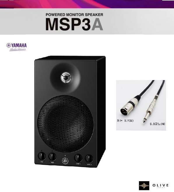 [야마하] Yamaha MSP3A 1개 스튜디오 모니터 스피커+3m연결선1개 패키지 / 앰프내장 액티브 파워드스피커 /녹음실 방송실 다용도