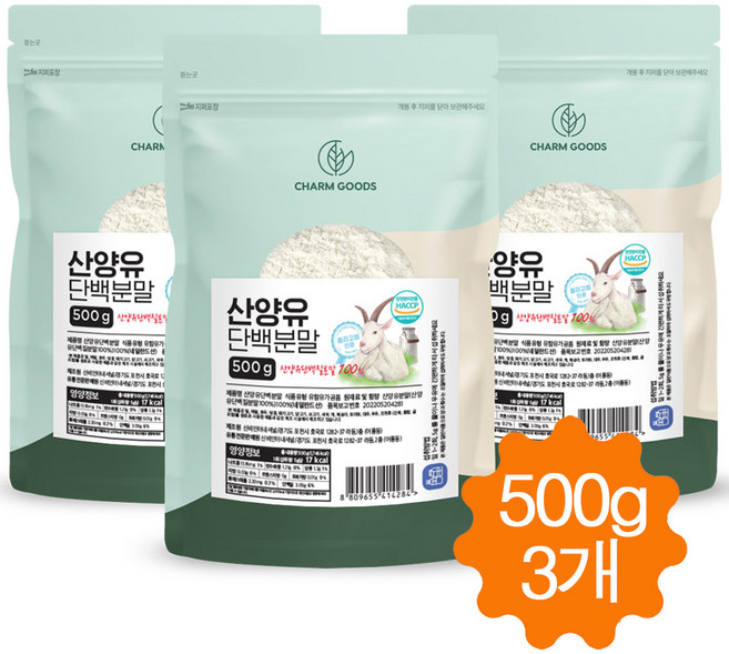 산양유 단백질 분말 가루 네델란드 산양유 100% 프로틴 보충제 파우더 HACCP, 3개, 500g