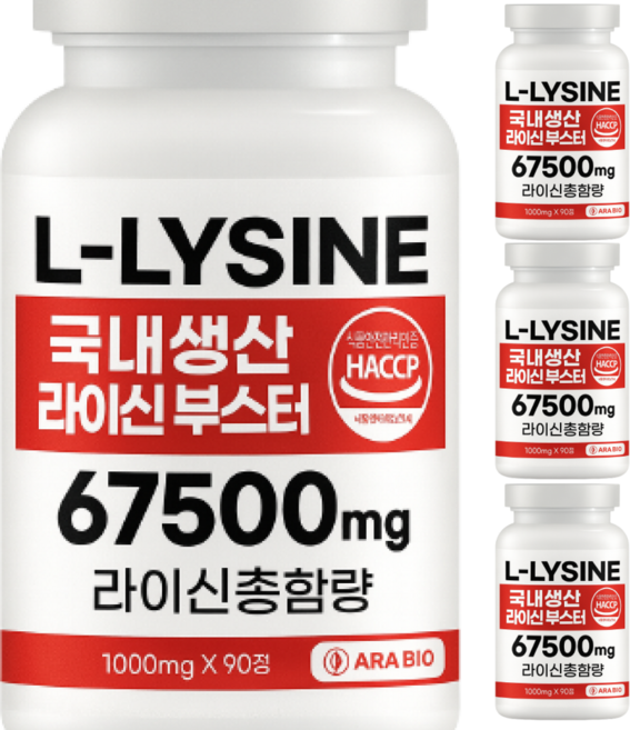 정품 라이신 이뮤 부스터 고순도 고함량 1형 2형 식약처인증 haccp 필수 아미노산, 4개, 90회분