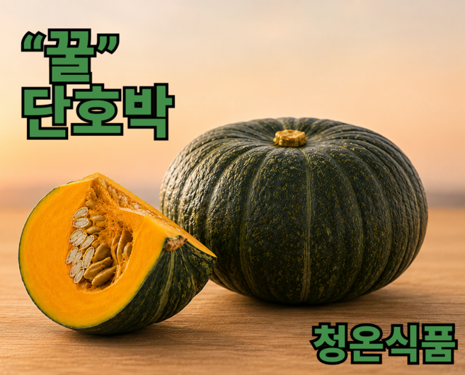 [맘카페1위] 아이들이 좋아하는 초고당도 단호박, 7개, 5kg