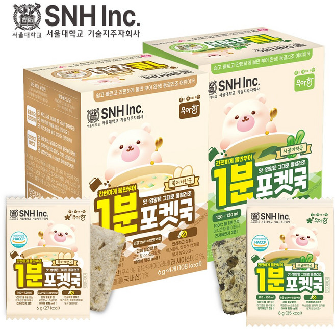 서울대 우아한 소금무첨가 1분포켓국 2~6세 동결건조 즉석국 사골미역국4팩+북어계란국4팩/2케이스, 1개