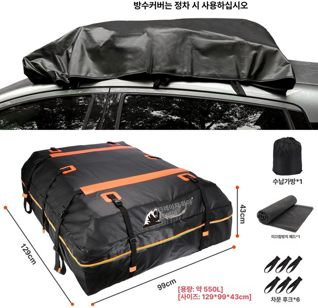 차량용 캠핑 루프백 자동차 루프박스 화이트 베어 방수 카니발루프박스 루프바스켓, 1개, 블랙오렌지 대형+방수 방진 커버