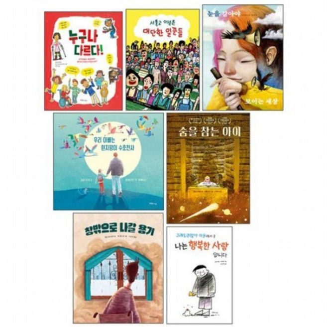 서울시교육청 추천 장애인식 개선 동화 세트 [전7권], 없음