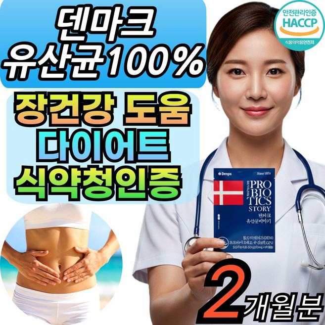 덴마크유산균 이야기 프로바이오틱스 lgg 식약청인증 모유유래 4세대 유산균 스틱형 [건식미남], 2세트, 30회분