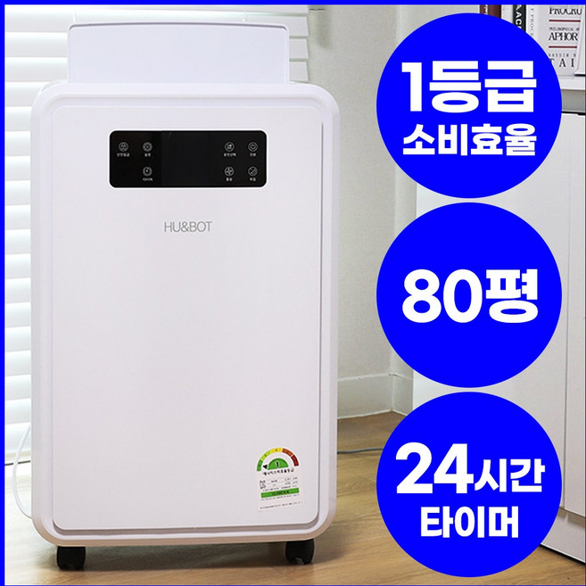휴앤봇 1등급 업소용 제습기 대용량 공업용 산업용 창고 공장 70리터 HNB-DH70L