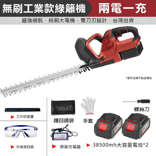 【台灣8H出貨】無線鋰電剪枝機 鋰電綠籬機 無線款 無刷純銅電芯 雙刃錳鋼防鏽刀片 充電式除草機 大容量電池 鋰電打草機, 1個, 高配無刷工業款【附2顆電池】