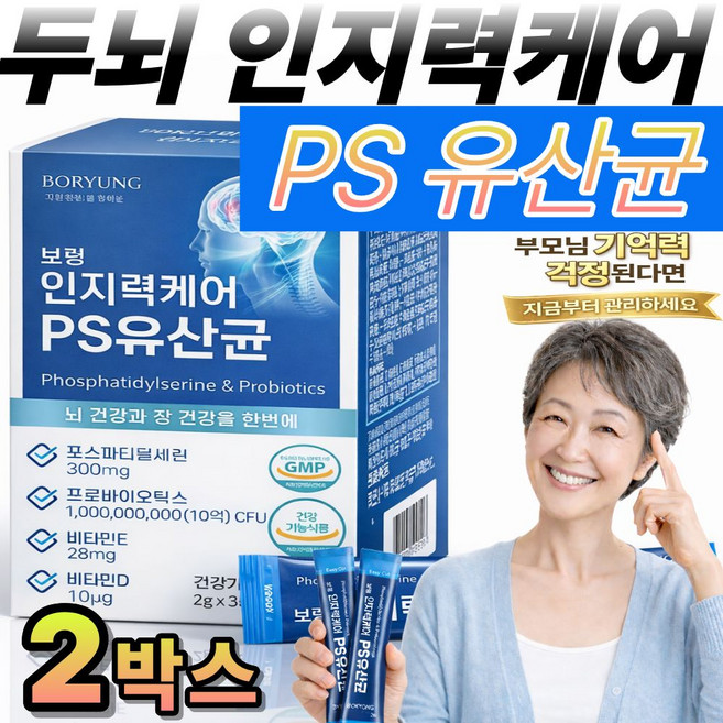 보령 기억력 인지력 PS 포스파티딜세린 뇌건강 뇌 유산균 비타민C 1000 옵션 사은품, 2개, 30회분