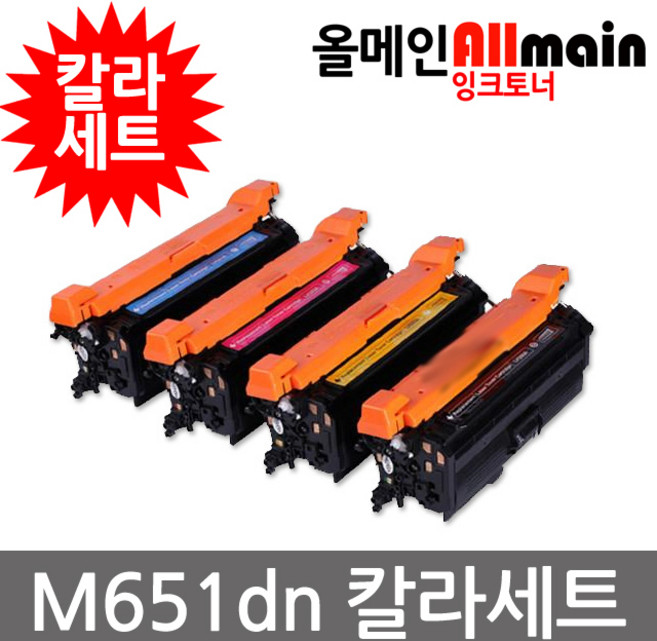 HP호환 M651dn 재생토너 칼라4색세트 고품질출력 CF331A, 1개