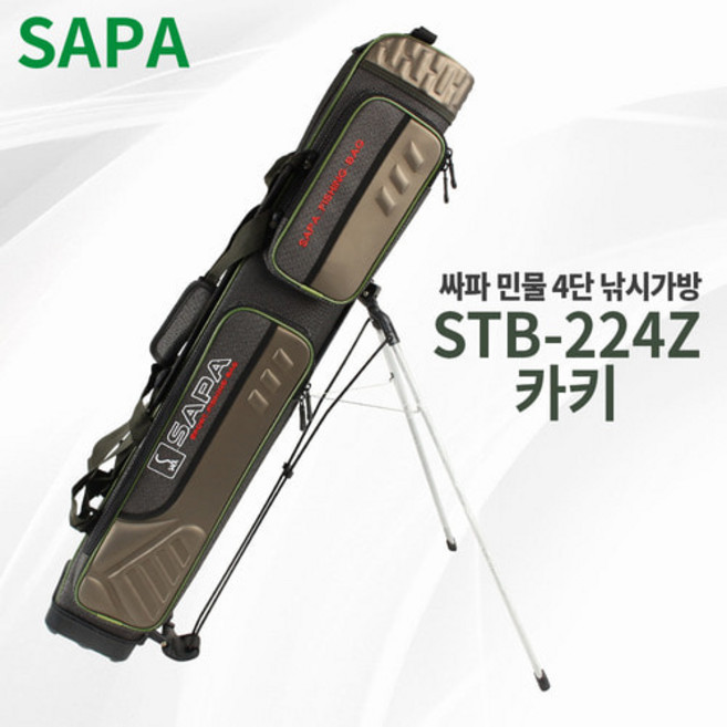 싸파 민물 4단 낚시받침가방 STB-224Z, 카키, 상세페이지 참조
