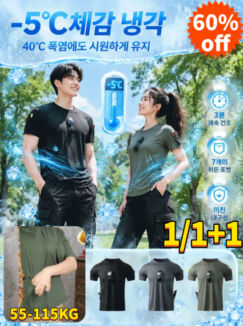 1/1+1 2세대 멀티 포켓 속건 전술 티셔츠