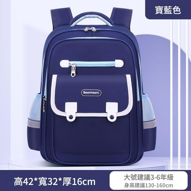 Boomheart 學生兒童減壓護脊雙肩書包