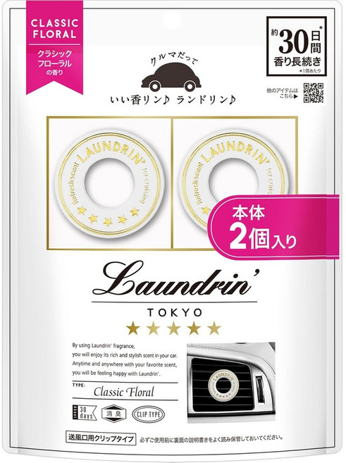 Landorin 란도린 차량용 방향제 클래식 플로럴 클립타입, 2개, 1개