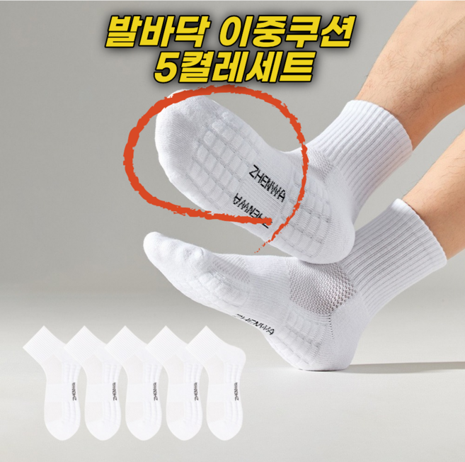 꿈꾸는아재 남성 스포츠양말 헬스양말 중목 5켤레 세트, 화이트 5켤레