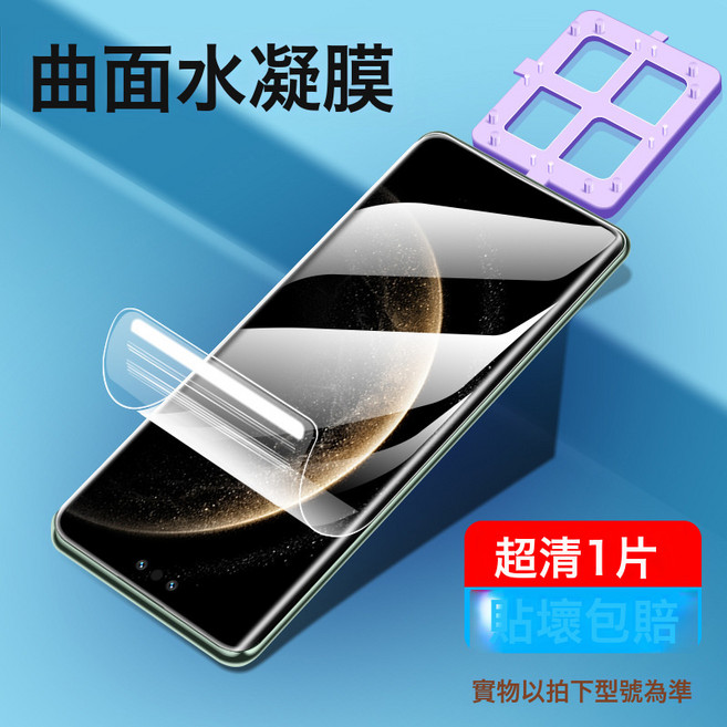 適用於華為mate70手機水凝膜