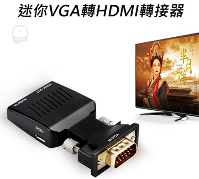 迷你VGA轉HDMI轉接器, 1個