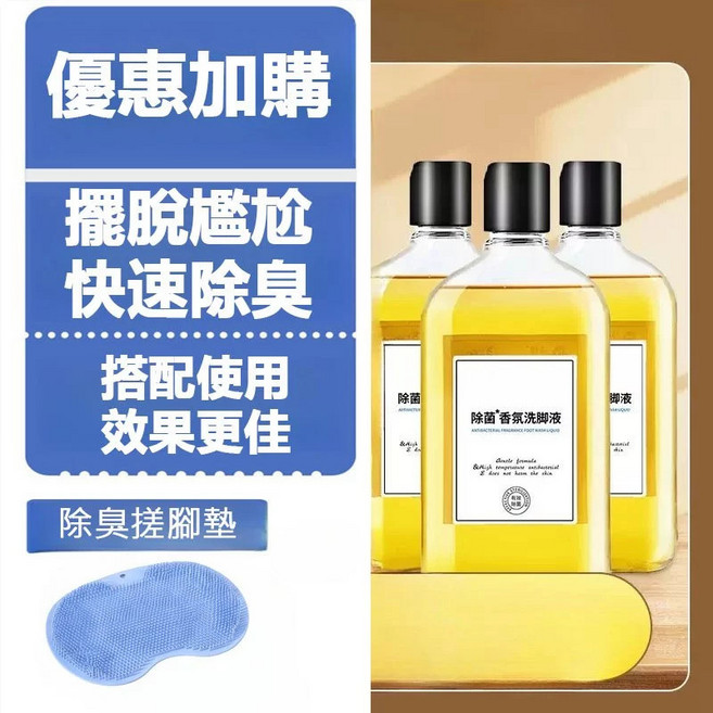 全馨 香氛洗腳液 深層清潔 除臭除菌 草本添加 3瓶裝 療程裝 殺菌止癢, 1個, 搭配使用搓腳墊（效果更佳）