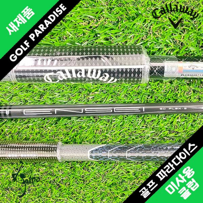 캘러웨이 패러다임 Ai SMOKE TENSEI SILVER 강도 S 신품 드라이버 샤프트, TENSEI 50 S, 1개, 샤프트 : S