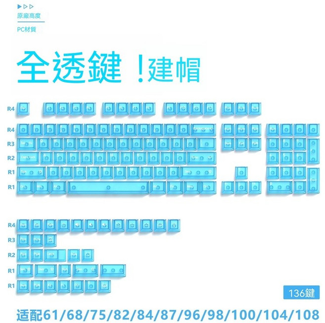 全透明水晶質感鍵帽 原廠高度 136鍵大全套 RGB光效穿透 適配機械鍵盤, 藍透白字鍵帽136鍵-送拔鍵器