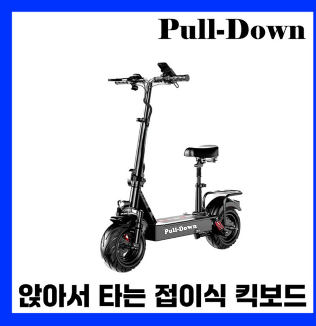 풀다윈 앉아서타는 전동킥보드 접이식 프리미엄 전기 대리기사 퀵보드 듀얼전동 휴대용, 1. 8AH / 30km, 1. 기본형 / 36V / 500W, 1개