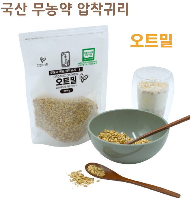 국산 무농약 압착 귀리 100% 오트밀 국내산, 350g, 1개