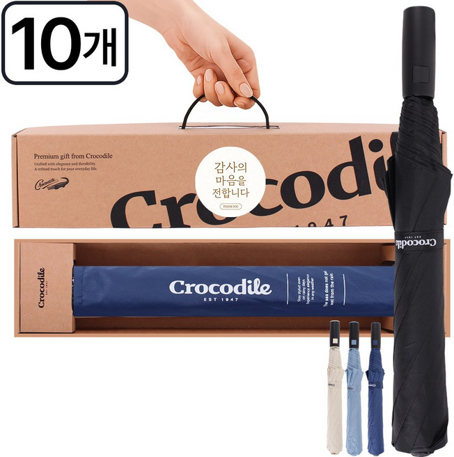 크로커다일 2단 우산 감사 선물세트