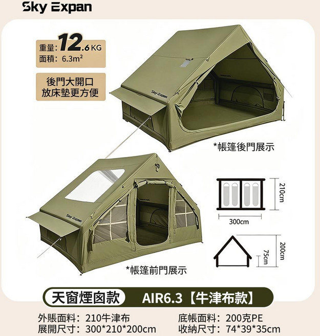 Sky Expan 6-8人免搭建充氣露營帳篷, 軍綠色/210D牛津布帳篷