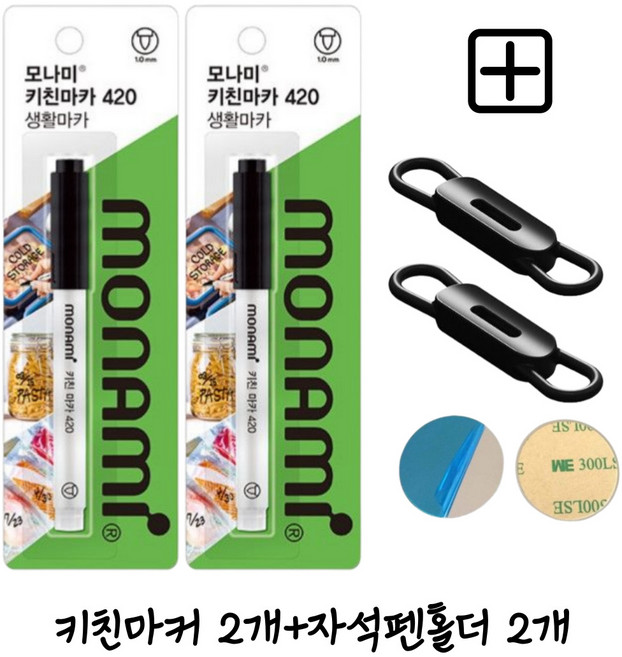 세제로 지워지는 주방용 매직펜 키친마카 자석펜홀더 세트, 1세트, 블랙2개펜홀더2개세트