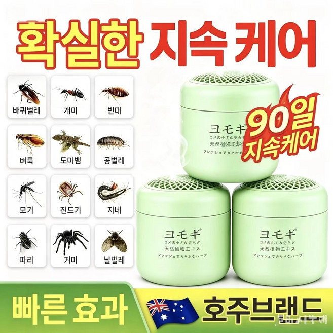 [미국기술] 순수식물추출 에센스 | 빠르고 효과적인 모기퇴치 | 초파리 퇴치 | 실내외 | 차내 | 벌레퇴치 아로마 | 모자용, 2개, 120g