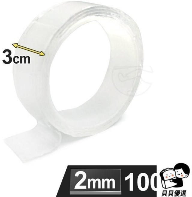 強力無痕雙面膠 奈米膠帶 厚1mm 2mm 無痕膠 雙面膠帶 壓克力膠帶 防水膠帶 超黏 無痕貼 貼牆 魔力膠帶3L優, 1個, 厚2mm／寬3cm／長100cm