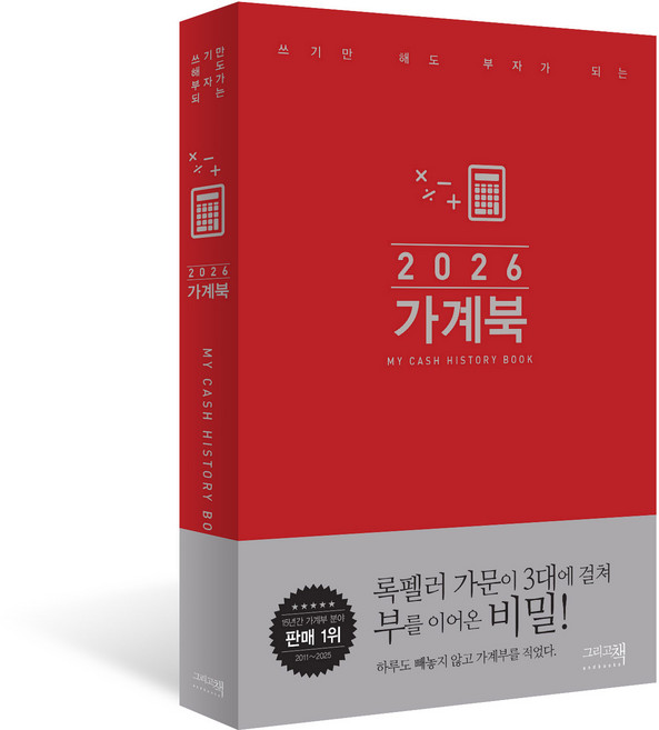 2026 쓰기만 해도 부자가 되는 가계북, 핸디형