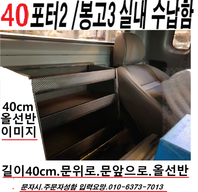 포터2.봉고3.차량용품.실내수납장.실내정리함.콘솔박스., 카본블랙