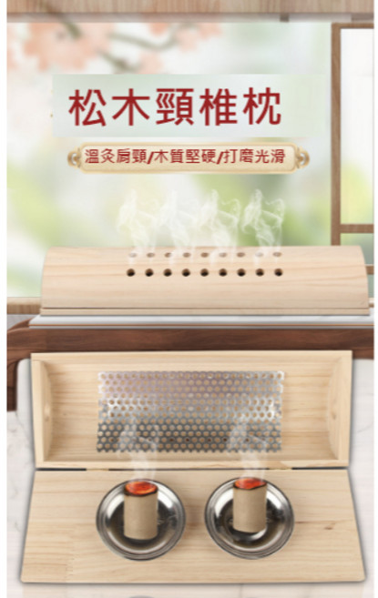 松木艾灸枕 實木頸椎枕 熱敷 舒緩疲勞 促進睡眠, 1個