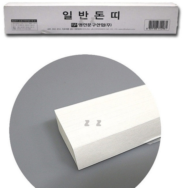 돈띠지 지폐 현금묶는 종이끈 가대지