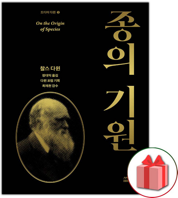 종의 기원 도서 책