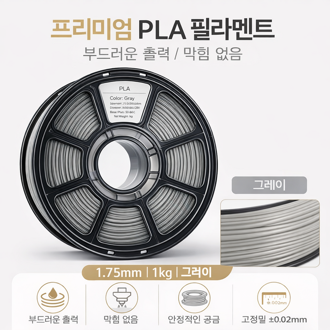 3D프린터용 PLA 필라멘트 1.75mm 1kg 고정밀, 그레이, PLA，1kg